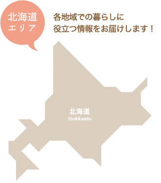 北海道エリア