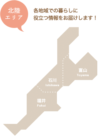 北陸エリア