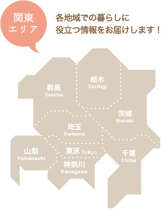 首都圏・関東エリア