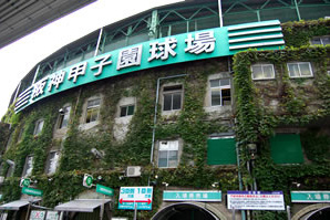 全国高校球児のあこがれの舞台　[ 阪神甲子園球場 ]