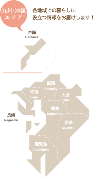 九州・沖縄エリア