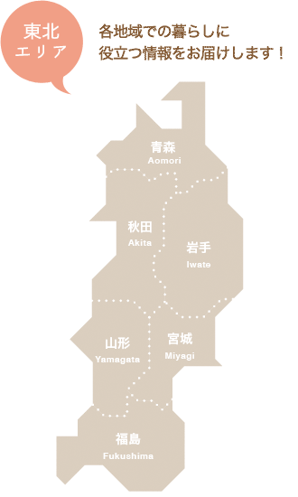 東北エリア
